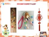 人教版美術(shù)一年級(jí)上冊(cè)第7課《小掛飾》課件