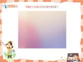 人教版美術(shù)一年級(jí)上冊(cè)第9課《我在空中飛》課件