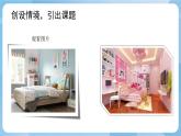 人美版美術(shù)三年級上冊：第1課《我的小天地》課件