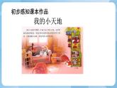 人美版美術(shù)三年級上冊：第1課《我的小天地》課件