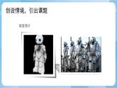 人美版美術(shù)三年級上冊：第2課《機器人》課件