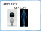 人美版美術(shù)三年級上冊：第2課《機器人》課件