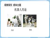 人美版美術(shù)三年級上冊：第2課《機器人》課件