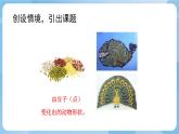人美版美術(shù)三年級上冊：第3課《有趣的拼圖》課件