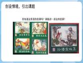 人美版美術三年級上冊：第4課《連環(huán)畫》課件