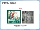 人美版美術三年級上冊：第4課《連環(huán)畫》課件