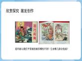 人美版美術三年級上冊：第4課《連環(huán)畫》課件
