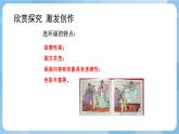 人美版美術三年級上冊：第4課《連環(huán)畫》課件