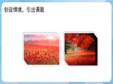 人美版美術(shù)三年級上冊：第6課《紅色的畫》課件