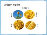 人美版美術(shù)三年級(jí)上冊(cè)：第7課《黃色和藍(lán)色的畫(huà)》課件