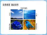 人美版美術(shù)三年級(jí)上冊(cè)：第7課《黃色和藍(lán)色的畫(huà)》課件