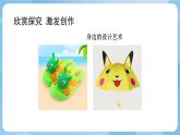人美版美術三年級上冊：第8課《身邊的設計藝術》課件