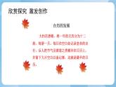 人美版美術(shù)三年級上冊：第9課《臺歷的設(shè)計》課件