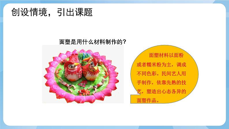 人美版美术三年级上册：第10课《民间面塑》课件第3页