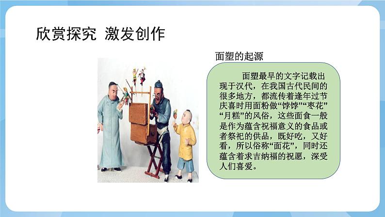 人美版美术三年级上册：第10课《民间面塑》课件第4页