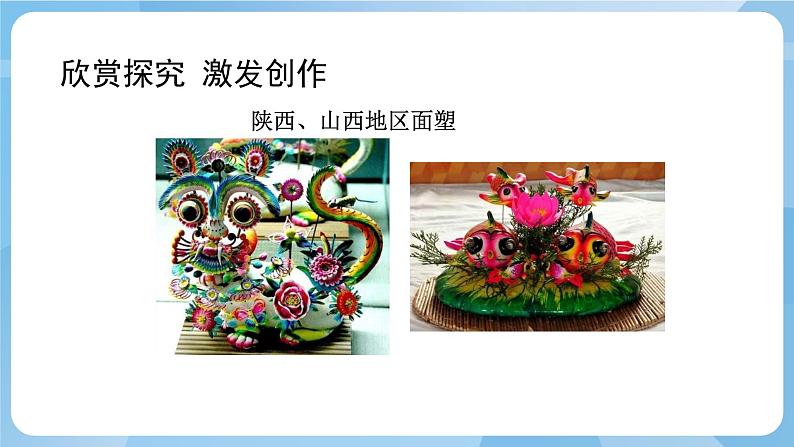 人美版美术三年级上册：第10课《民间面塑》课件第5页