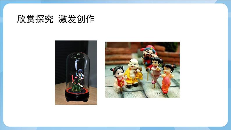 人美版美术三年级上册：第10课《民间面塑》课件第6页