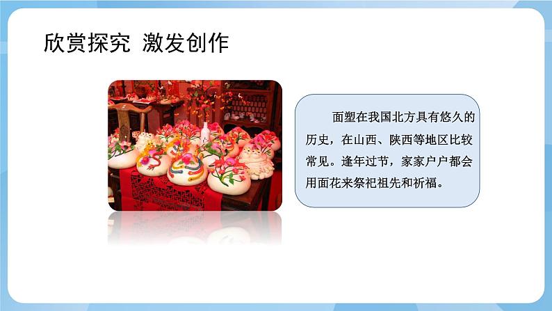 人美版美术三年级上册：第10课《民间面塑》课件第7页