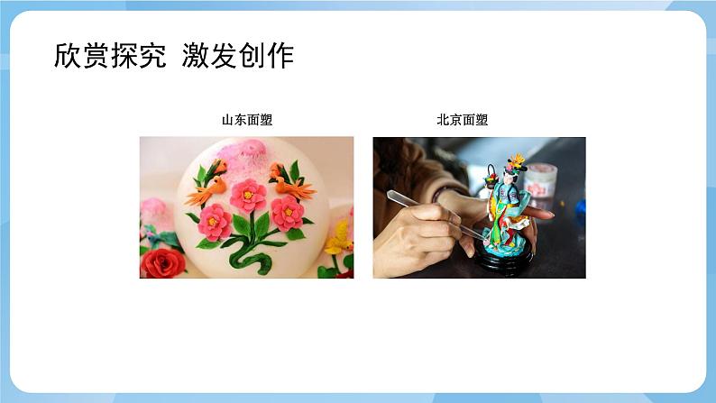 人美版美术三年级上册：第10课《民间面塑》课件第8页