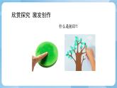 人美版美術(shù)三年級上冊：第11課《拓印樹葉真有趣》課件