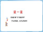人美版美術(shù)三年級上冊：第14課《爬升玩具》課件