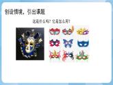 人美版美術(shù)三年級上冊：第15課《面具》課件