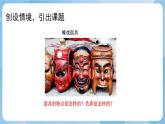 人美版美術(shù)三年級上冊：第15課《面具》課件