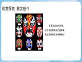 人美版美術(shù)三年級上冊：第15課《面具》課件
