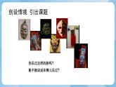 人美版美術(shù)三年級上冊：第16課《一張奇特的臉》課件
