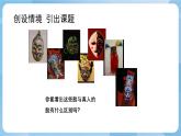 人美版美術(shù)三年級上冊：第16課《一張奇特的臉》課件