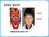 人美版美術(shù)三年級上冊：第16課《一張奇特的臉》課件