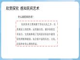 人美版美術(shù)三年級(jí)上冊(cè)：第17課《多彩的民間美術(shù)》課件