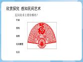 人美版美術(shù)三年級(jí)上冊(cè)：第17課《多彩的民間美術(shù)》課件