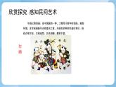 人美版美術(shù)三年級(jí)上冊(cè)：第17課《多彩的民間美術(shù)》課件