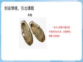 人美版美術(shù)三年級(jí)上冊(cè)：第18課《各種各樣的鞋》課件