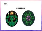 人教版美術(shù)五上：第3課《美麗的紋樣》課件