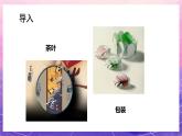 人教版美術(shù)五上：第5課《畫龍點(diǎn)睛》課件
