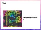人教版美術(shù)五上：第6課《快樂刮畫》課件