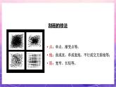 人教版美術(shù)五上：第6課《快樂刮畫》課件