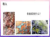 人教版美術五上：第7課《無筆畫》課件
