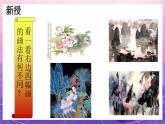 人教版美術(shù)五上：第9課《詩情畫意》課件