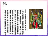 人教版美術五上：第10課《彩墨臉譜》課件