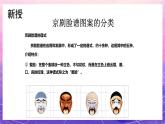 人教版美術五上：第10課《彩墨臉譜》課件