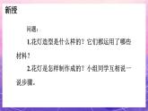 人教版美術(shù)五上：第12課《元宵節(jié)里掛彩燈》課件