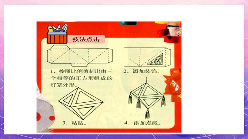 人教版美术五上：第12课《元宵节里挂彩灯》课件06