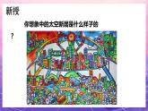 人教版美術(shù)五上：第13課《太空新居》課件