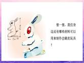 人教版美術(shù)五上：第14課《會跳的玩具》課件