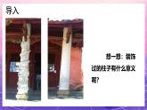 人教版美術(shù)五上：第15課《神奇的裝飾柱》課件