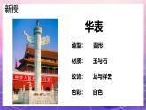 人教版美術(shù)五上：第15課《神奇的裝飾柱》課件
