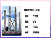 人教版美術(shù)五上：第15課《神奇的裝飾柱》課件